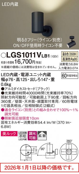 LGS1011VLB1