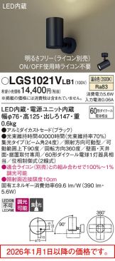 LGS1021VLB1
