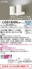 LGS1300NLB1