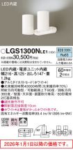 LGS1300NLE1