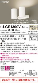 LGS1300VLB1