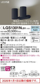 LGS1301NLB1
