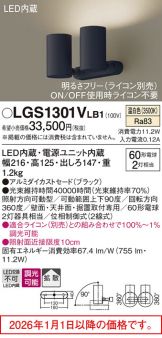 LGS1301VLB1