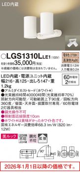 LGS1310LLE1