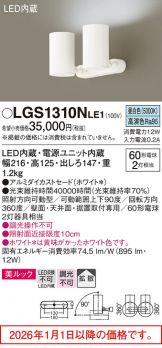 LGS1310NLE1