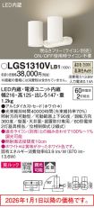LGS1310VLB1