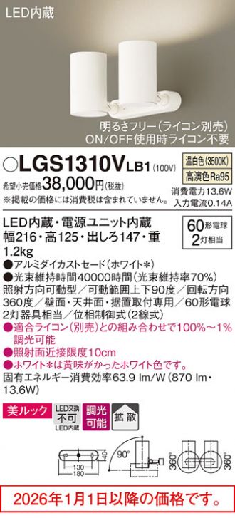 LGS1310VLB1