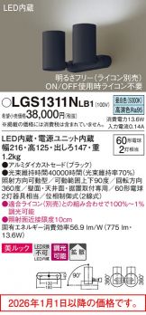 LGS1311NLB1