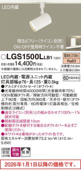 LGS1500LLB1