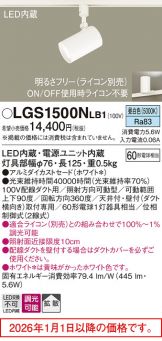 LGS1500NLB1