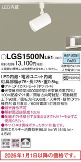 LGS1500NLE1