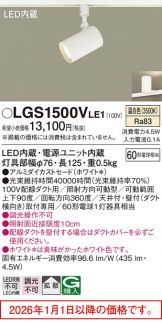 LGS1500VLE1