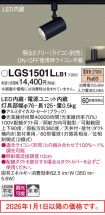 LGS1501LLB1