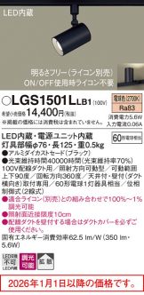 LGS1501LLB1