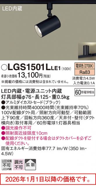 LGS1501LLE1