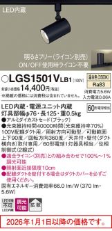 LGS1501VLB1