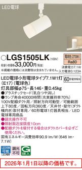 LGS1505LK