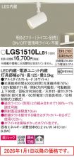 LGS1510LLB1