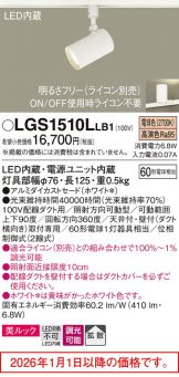 LGS1510LLB1