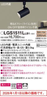 LGS1511LLB1