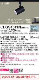 LGS1511NLB1