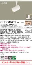LGS1520LLE1