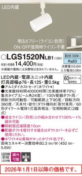 LGS1520NLB1
