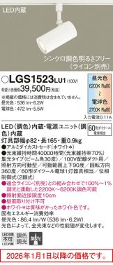 LGS1523LU1