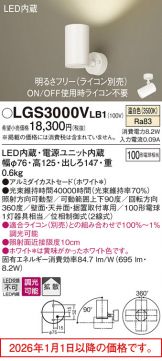 LGS3000VLB1