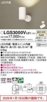 LGS3000VLE1