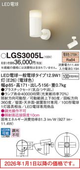 LGS3005L