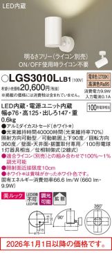 LGS3010LLB1