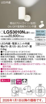 LGS3010NLB1