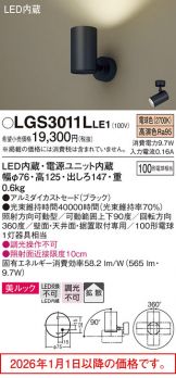 LGS3011LLE1
