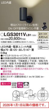 LGS3011VLB1
