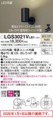 LGS3021VLB1