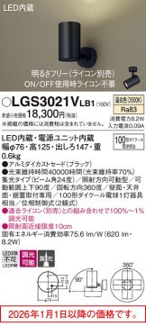 LGS3021VLB1