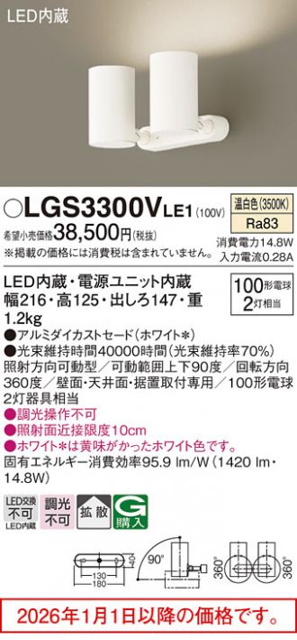 LGS3300VLE1