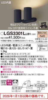 LGS3301LLB1