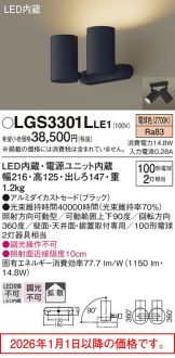 LGS3301LLE1