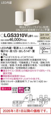LGS3310VLB1