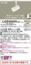 LGS3500VLB1