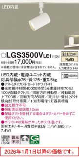 LGS3500VLE1