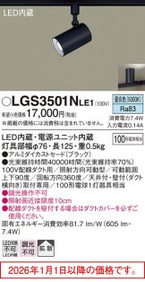LGS3501NLE1