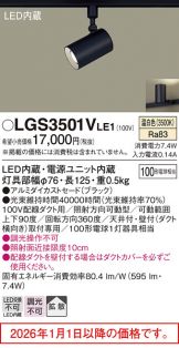 LGS3501VLE1