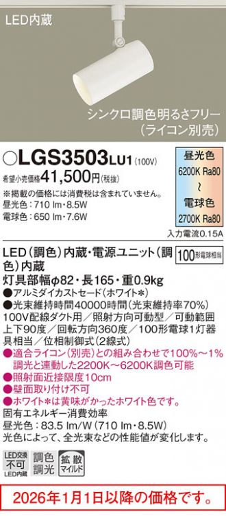 LGS3503LU1