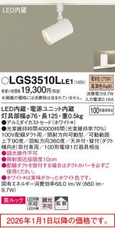 LGS3510LLE1