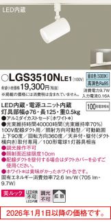 LGS3510NLE1