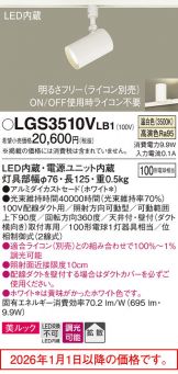 LGS3510VLB1