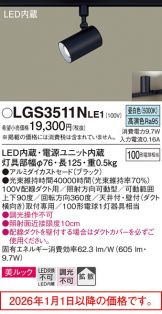 LGS3511NLE1